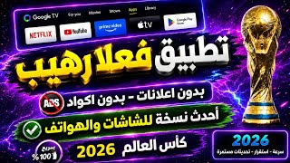 كنز بدون مقابل 🔥 تطبيق ip-tv رهيب يستحق ملايين التحميلات | Android Tv Google Tv 2026 screenshot 2