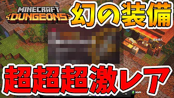 マイクラダンジョンスポンジストライカー入手方法