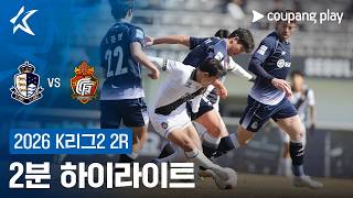서울 이랜드 FC 1-0 경남 FC 하이라이트