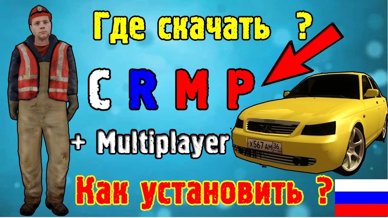 Мультиплеер для криминальной россии бета 2