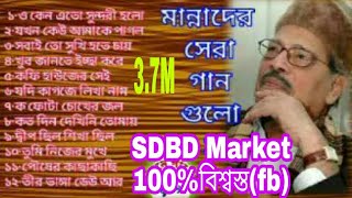 Manna Dey' Popular Bangla Song ll মান্নাদের সেরা বাংলা গান গুলো ৷৷ Coffee House ll  Sobaito Shukhi