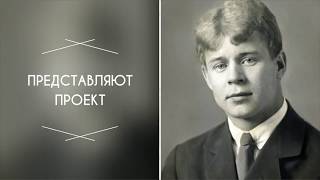 С. Есенин &quot;Погасло солнце...&quot; Илья Струков