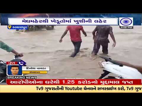 Heavy rain lashed Kalyanpur , normal life hit | Dwarka | Tv9GujaratiNews