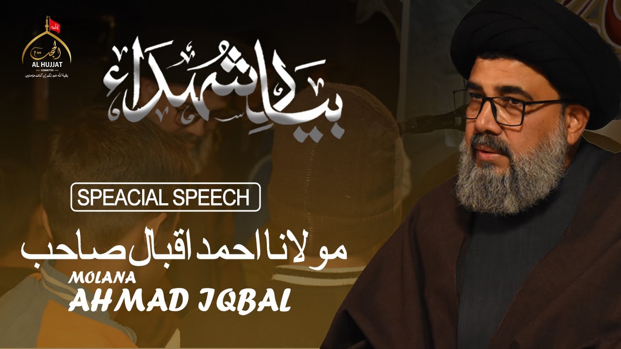 MOLANA AHMED IQBAL | SPEECH | Al HUJJAT COMMITTEE