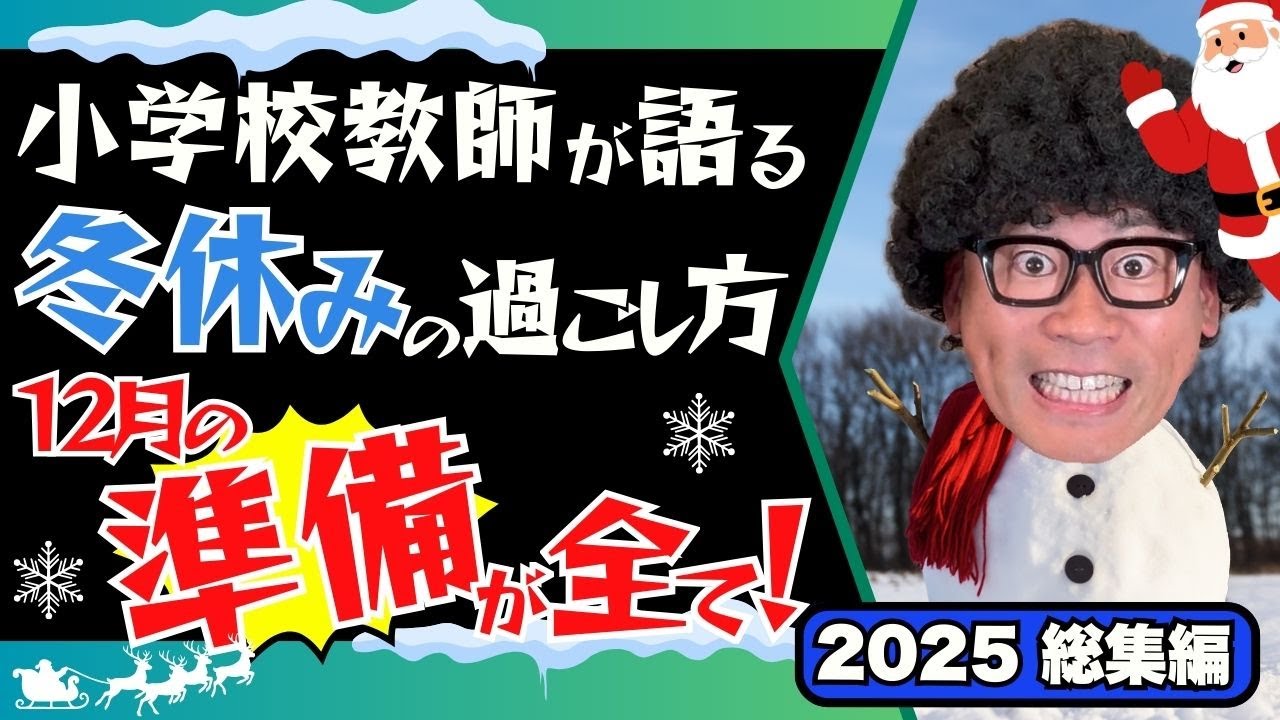 冬休みをダメにする家庭の共通点｜知らないと勉強が崩れます