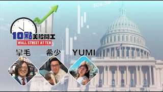 華富建業證券：十點美股開工(2026/08/25) 8月都真係幾難炒