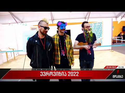 საქართველო „ევროვიზია 2022“-ზე