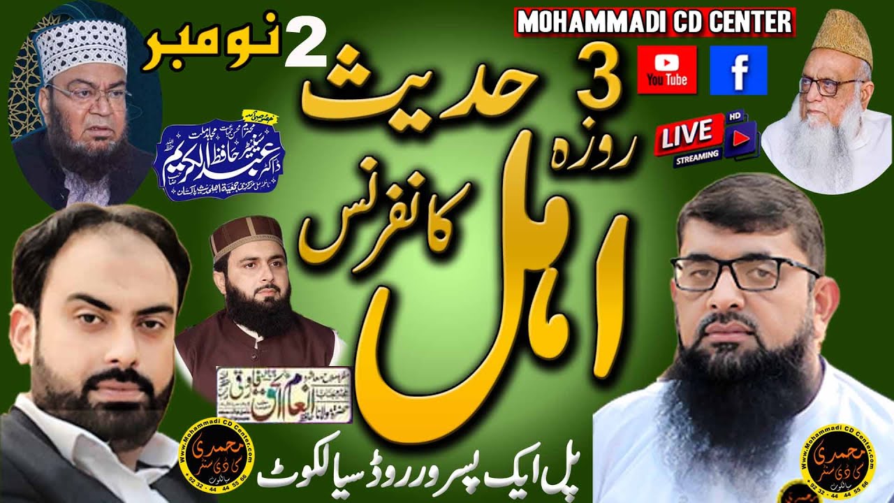 3 roza Ahle Hadees Confrance, Markzi Jamia Masjid Ahle Hadees, Pul Aik Sialkot