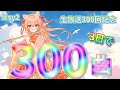 【3日で300曲耐久Day2】フルート演奏会♫プロ奏者♥中文OK【#柴音の人体実験 】#shorts #vtuber