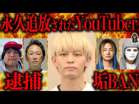 YouTubeの制裁を受けた人気活動者たち