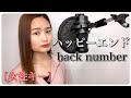 女性が歌う ハッピーエンド Backnumber ぼくは明日 昨日のきみとデートする Full Covered By コバソロ Mico 歌詞付き Mp3