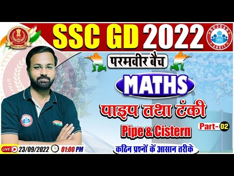 Pipe & Cistern | Pine & Tanki Short Tricks | SSC GD Maths #40, SSC GD Exam 2022, Maths By Deepak Sir