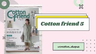 Японский журнал по шитью "Cotton friend 5"