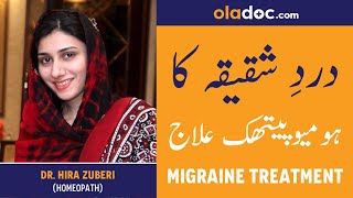 Migraine Homeopathic Treatment- Dard Shaqiqa Ki Alamat Ilaj- Homeopathy Medicine For Migraine Pain