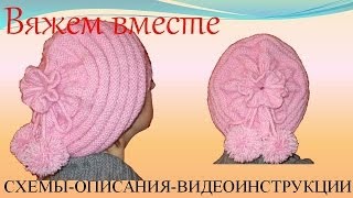 Вязание спицами Вязаная шапка Вязание спицами Вязаная шапка