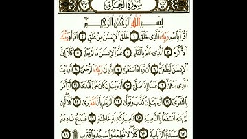 #قرآن كريم #سورة العلق #القارئ الشيخ #ماهر المعيقلي 🌴أللهم أجعل ألقرآن ألكريم ربيع قلوبناونور صدورنا
