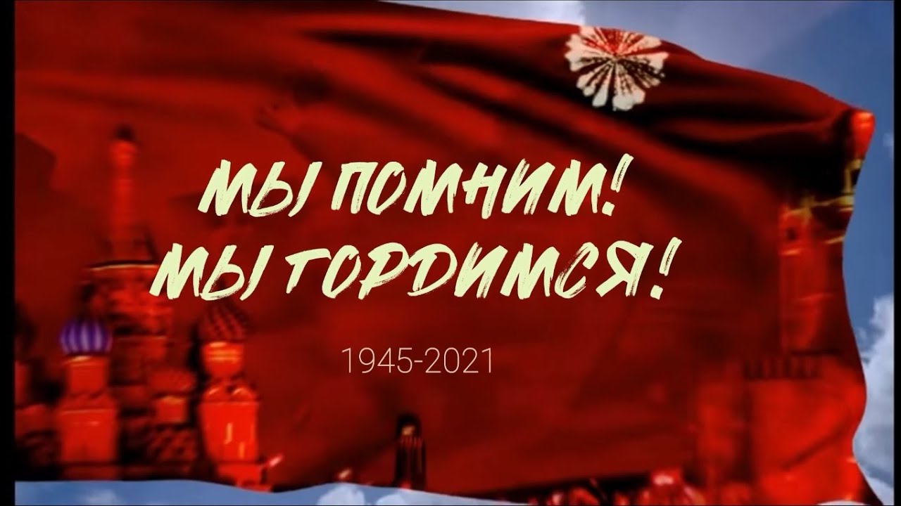 Рубрика «Мы помним»  Лера Борисова -  «Что такое День Победы»