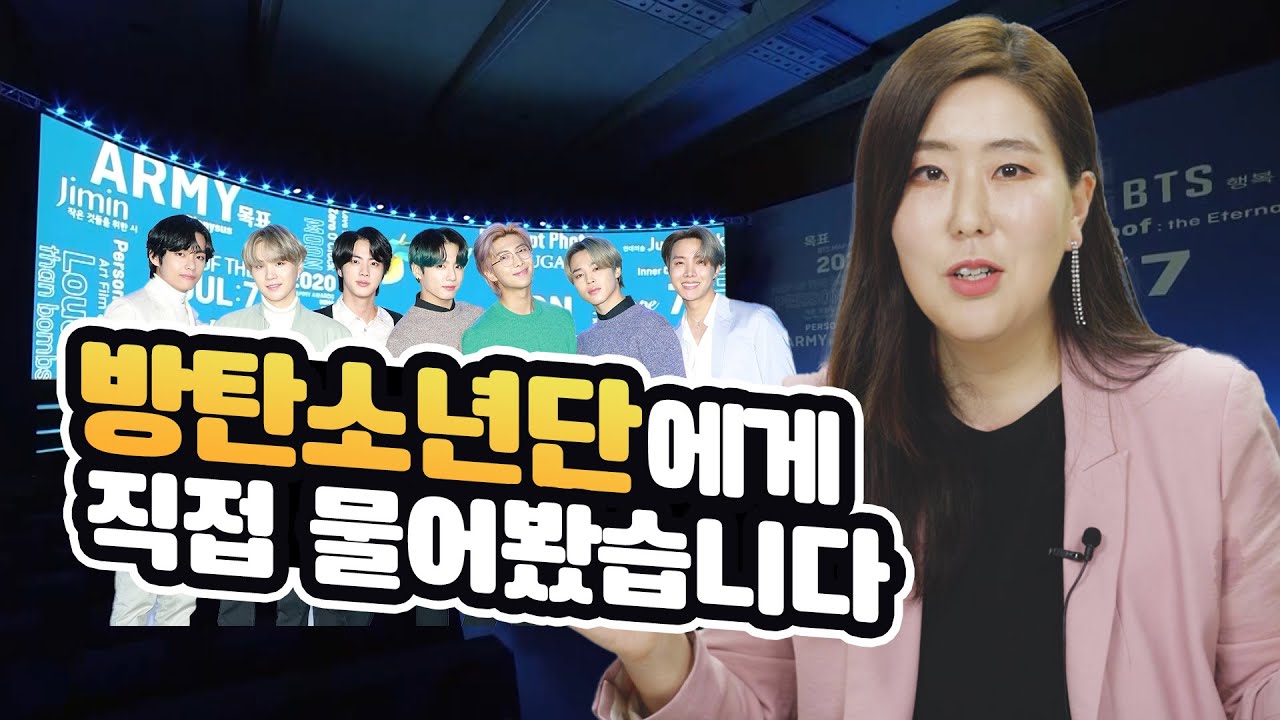 ENG)기자가 말하는 방탄소년단 글로벌 기자간담회 후기 (BTS Global Press Conference Review)