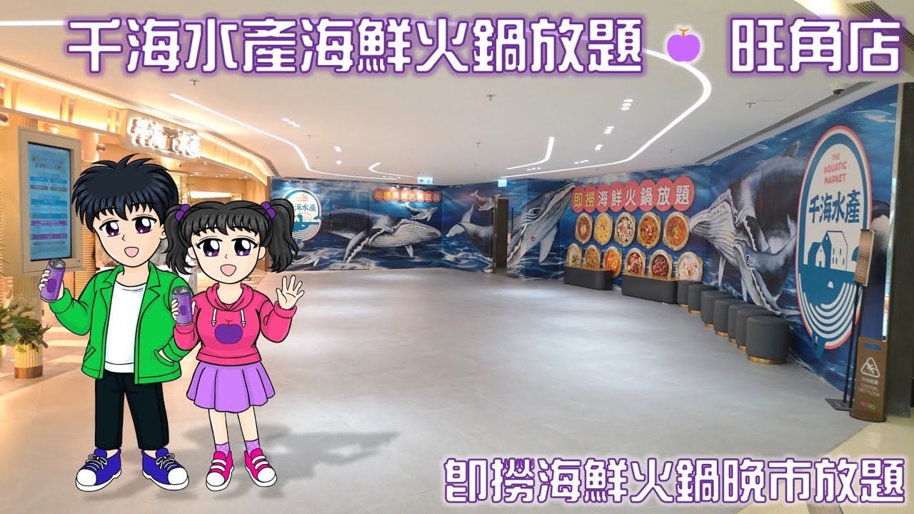 [香港火鍋放題] 即撈海鮮火鍋晚市放題@ 旺角千海水產即撈海鮮火鍋放題