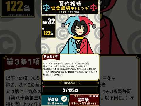 【全部読む】著作権法 第3条1項