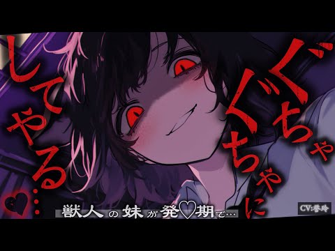 【ｲｹﾒﾝ女子/ﾔﾝﾃﾞﾚ】最近獣人の妹が冷たいし、妙に距離感があって心配していたら…【男性向け/シチュエーションボイス/ASMR】