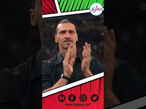 ليه زلاتان إبراهيموفيتش شخص عنيد وقوي طفولته السبب زلاتان ابراهيموفيتش ابراهيموفيتش