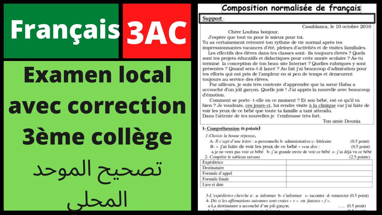 Examen local français 3ème année collège avec correction.  الموحد المحلي الفرنسية الثالثة إعدادي