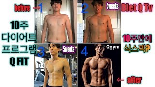 diet Q tv 10주프로그램 Q FIT 첫번째 시간 조OO군에 10주다이어트에 대해 알아보겠습니다. screenshot 2