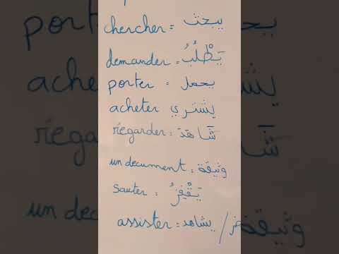 كلمات فرنسية مترجمه للعربيه