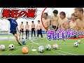 【サッカー】弾丸シュート×乳首洗濯バサミでロシアンルーレットしたらオモロすぎたwww