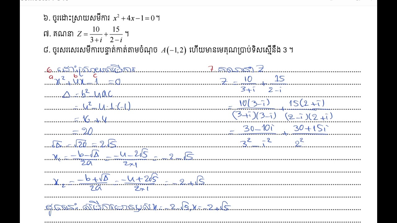 វិញ្ញាសាទី1 ត្រៀមប្រឡងឆមាសទី1 ថ្នាក់ទី 10 ep3