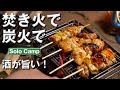 焼き鳥！Steak！唐揚げを焼酎で居酒屋Camp