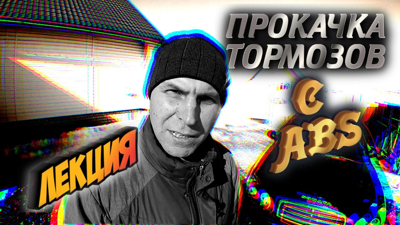 замена тормозной жидкости в блоке абс солярис