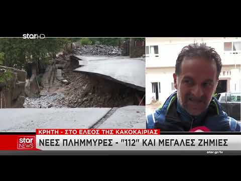 Κακοκαιρία στην Κρήτη: πλημμύρες, ζημιές και χιλιάδες χωρίς νερό