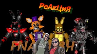 Fnaf попробуй поржат челлендж! кея из икея