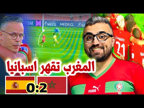 فوز المغرب على إسبانيا 2 0 المنتخب المغربي يقهر الإسبان في كاس العالم للشباب
