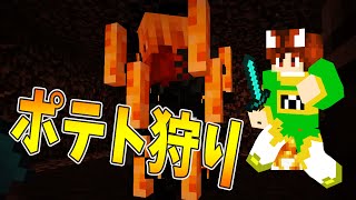 【ぽこくら#125】久々のポテト狩り！【マインクラフト】ゆっくり実況プレイ