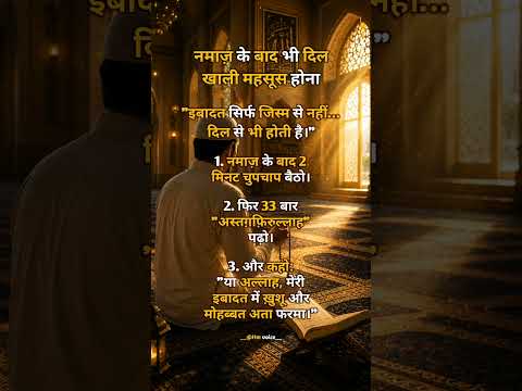 Namaz Ke Baad Bhi Dil Khali Lagta Hai? Ye Amal Zaroor Karo #Namaz #Khushu #Allah