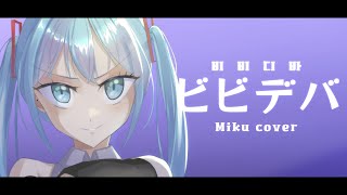 【보컬로이드】 비비디바 ビビデバ 미쿠 커버