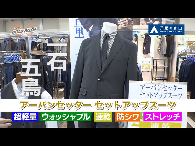 洋服の青山 アーバンセッター セットアップジャケットを着てみた