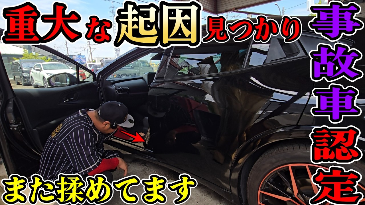 破損あり We're having a dispute after a valuation revealed a major accident