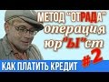 Сергей Рад-мошенник на доверии 2 часть
