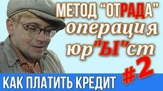 Сергей Рад-мошенник на доверии 2 часть
