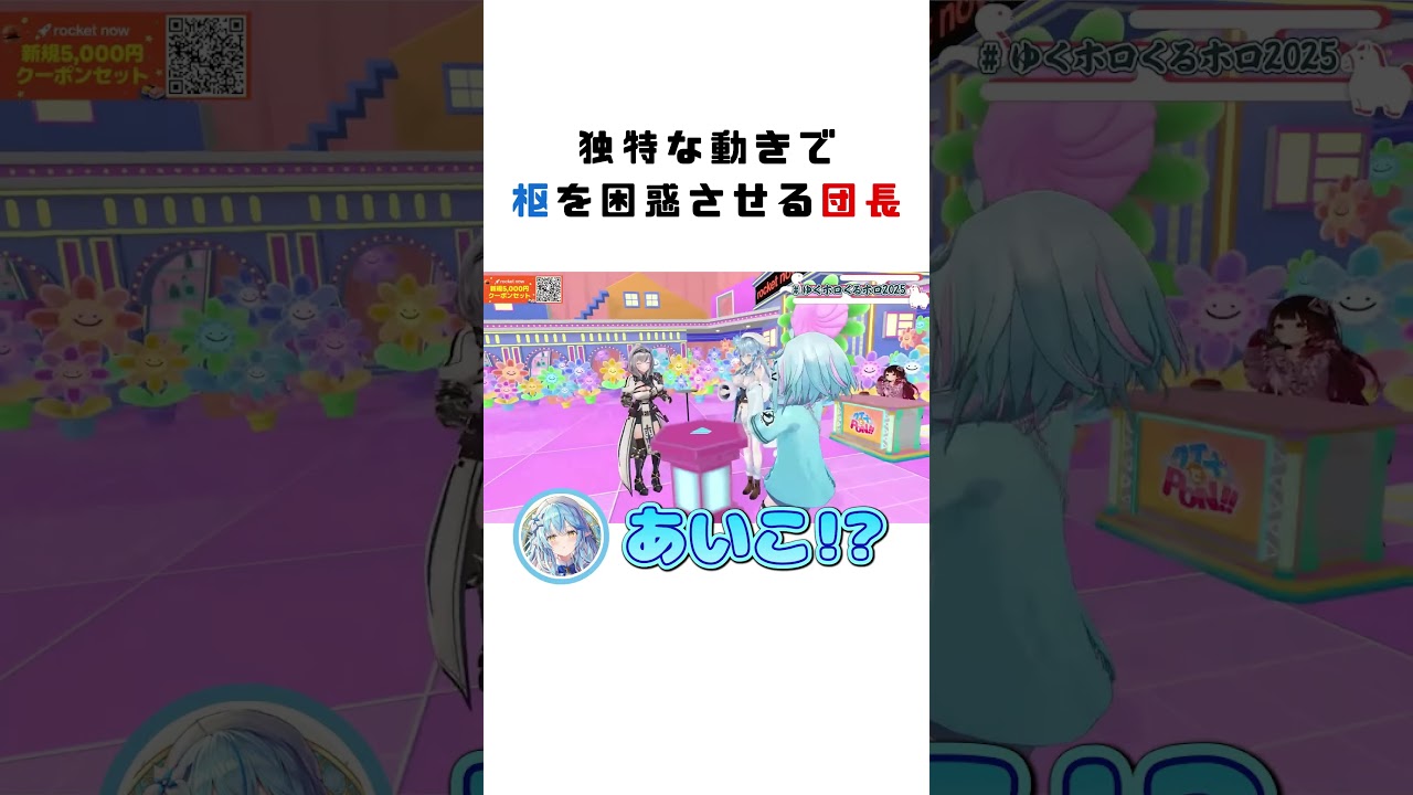 独特な動きで枢を圧倒する団長 #白銀ノエル #水宮枢 #ホロライブ #切り抜き