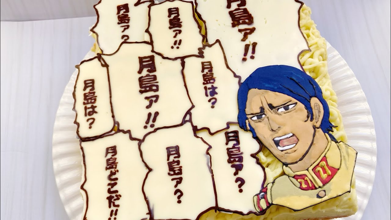 ゴールデンカムイ】推しキャラバースデーケーキを作る【鯉登少尉