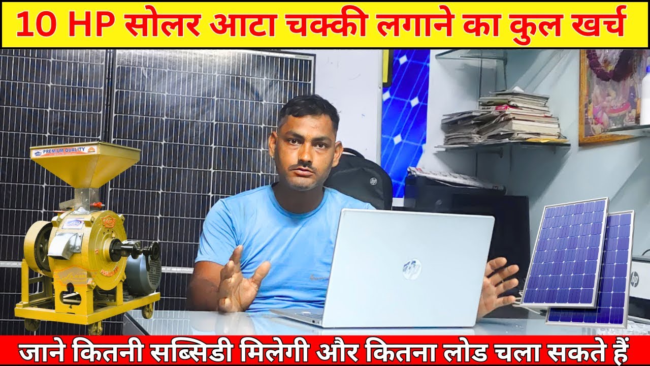 10 hp Solar Atta Chakki Price | 10 hp Solar Atta Chakki Full Details | 10 hp Solar Atta Chakki