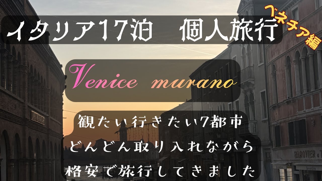 【イタリア旅行】ムラーノ島