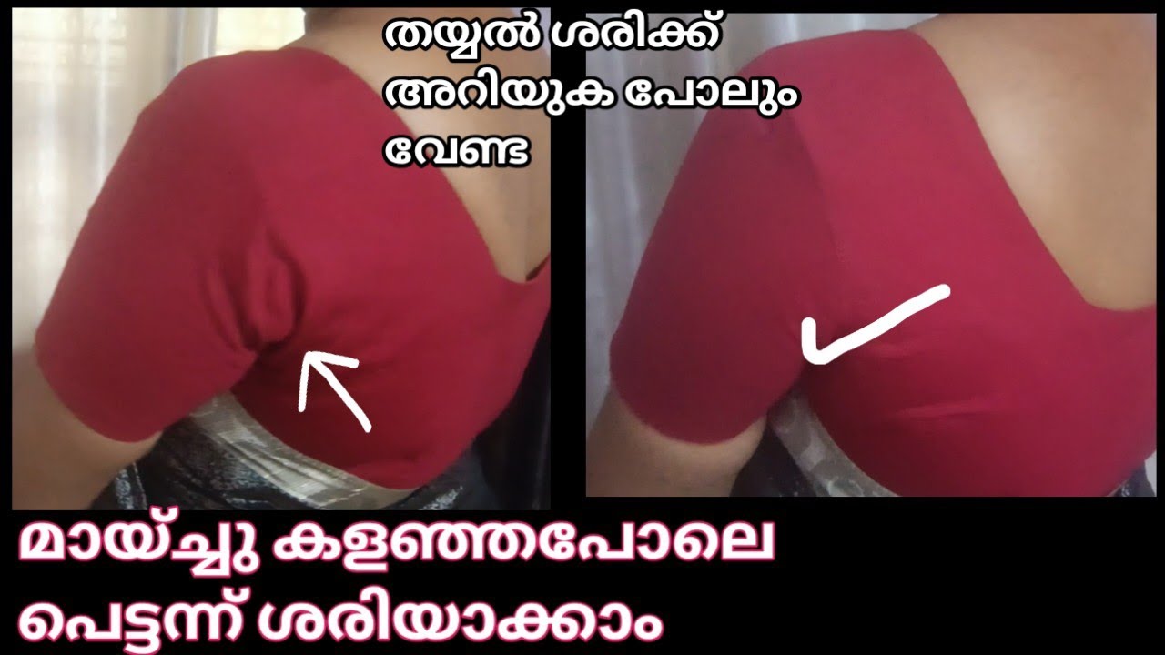 ബ്ലൗസ് നല്ലതാണെങ്കിൽ അത് നിങ്ങളെ പ്രായം കുറച്ചു സുന്ദരിയാക്കും | blouse alteration | wrinkles solved
