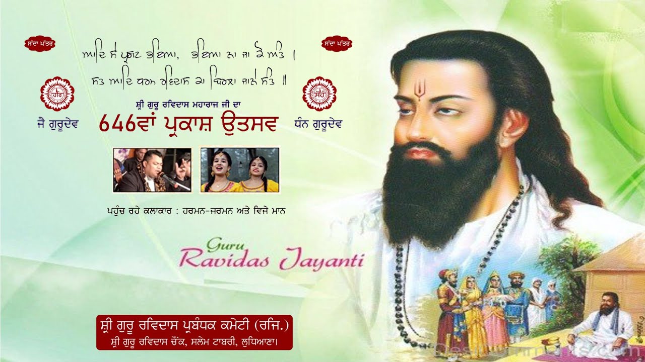 gurpurab-shri-guru-ravidass-ji-maharaj-salem-tabri-mohala-peeru-banda