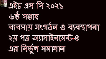 hsc assignment 2021 6th week management answer / ব্যবসায় সংগঠন ও ব্যবস্থাপনা ২য় পত্র hsc 2021